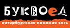 Скидка 10% для новых покупателей в bookvoed.ru! - Баймак